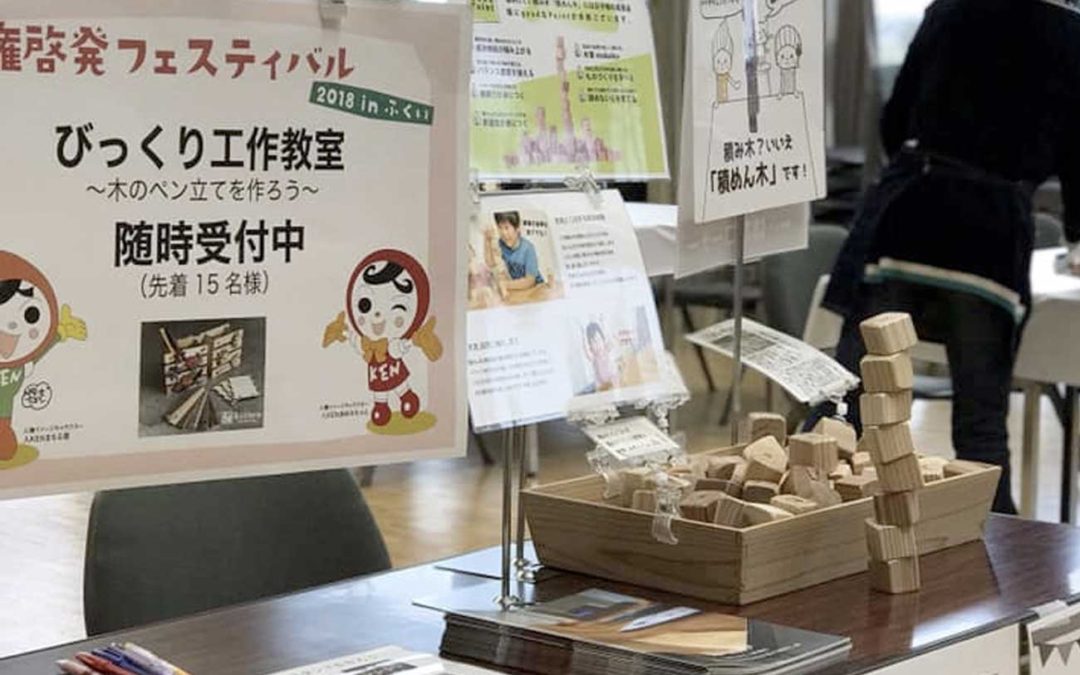 人権啓発フェスティバル